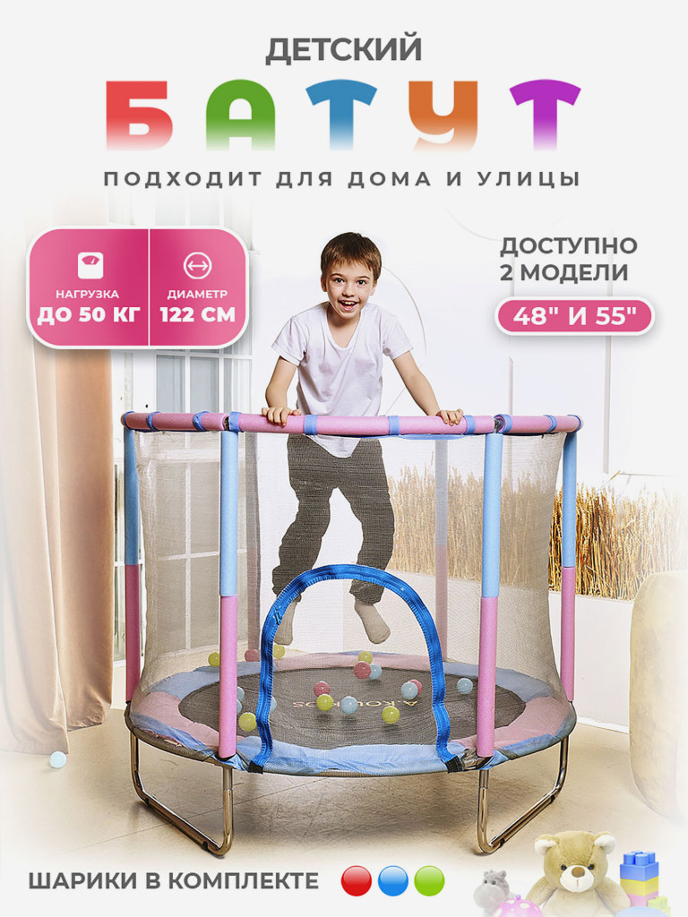 Батут детский DFC A.KOU KIDS 48" (122 см) с сеткой