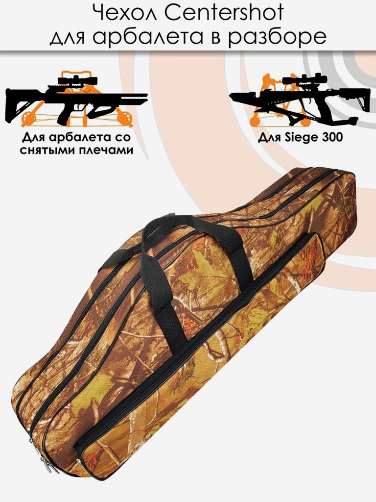 Чехол Centershot для арбалета в разборе (камуфляж)