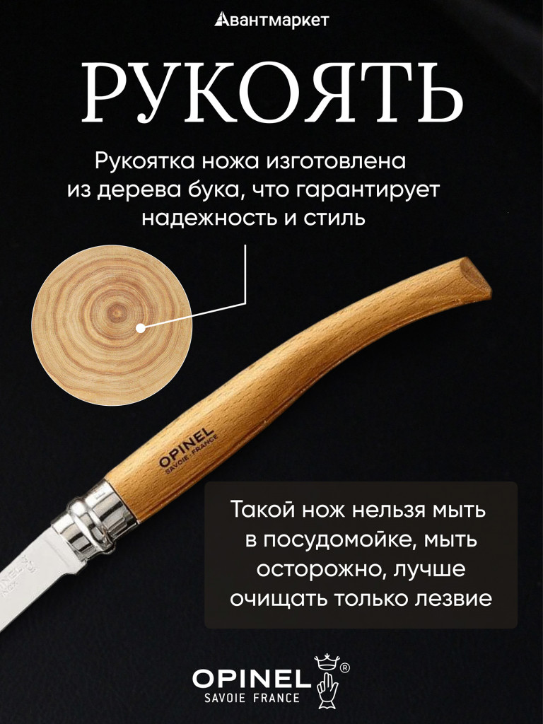 Нож филейный Opinel №12, нержавеющая сталь, рукоять из дерева бука