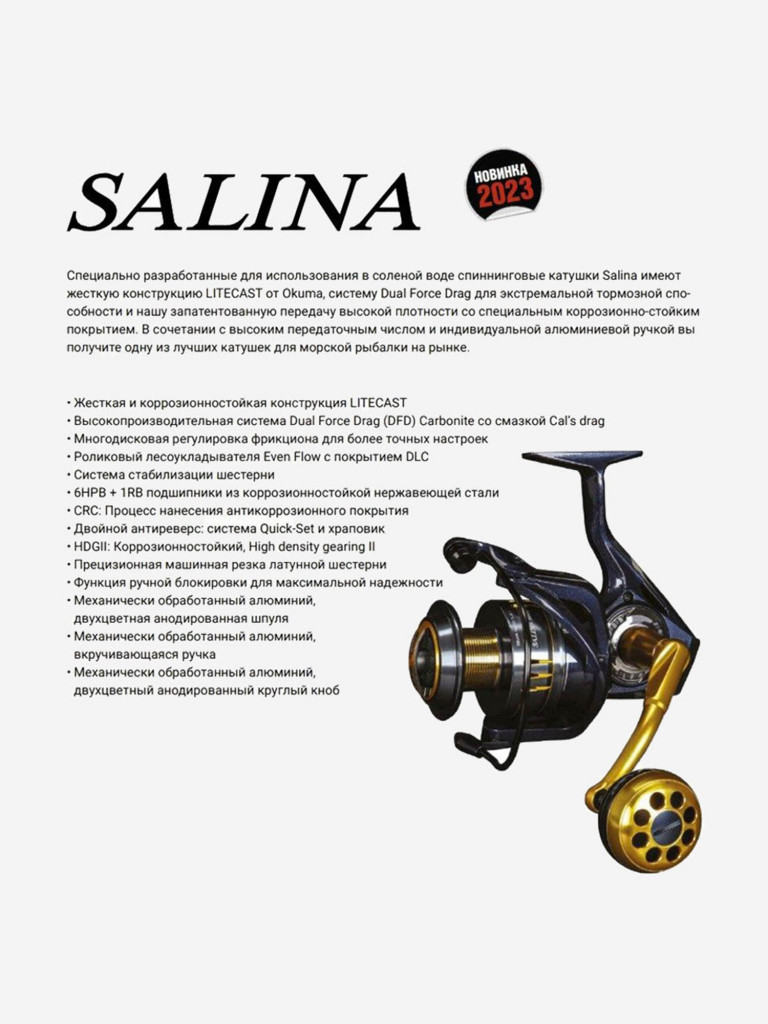 Катушка для рыбалки Okuma Salina 8000 Spinning, 5.4:1