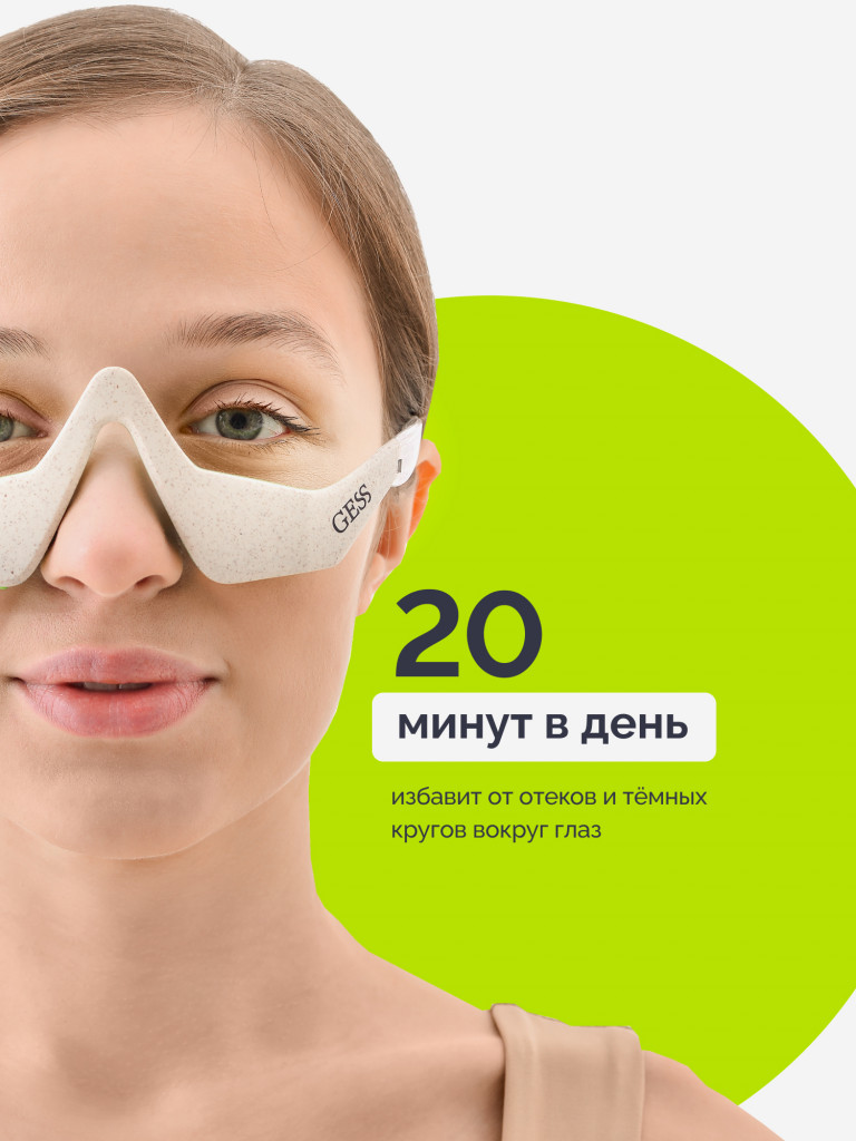 Аппарат для микротоковой терапии GESS KUPER, микротоковый массажер для лица и глаз, очки массажные лимфодренажные против морщин, отеков и темных кругов под глазами
