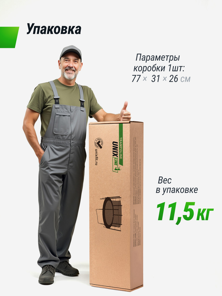 Батут каркасный для детей UNIX Line Kids 4,6 ft, общий диаметр 140 см, до 50 кг