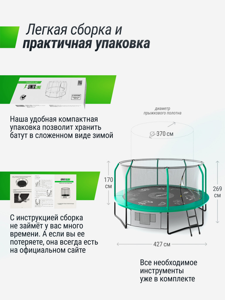 Батут каркасный UNIX Line Supreme Game 14 ft, общий диаметр 427 см, до 170 кг