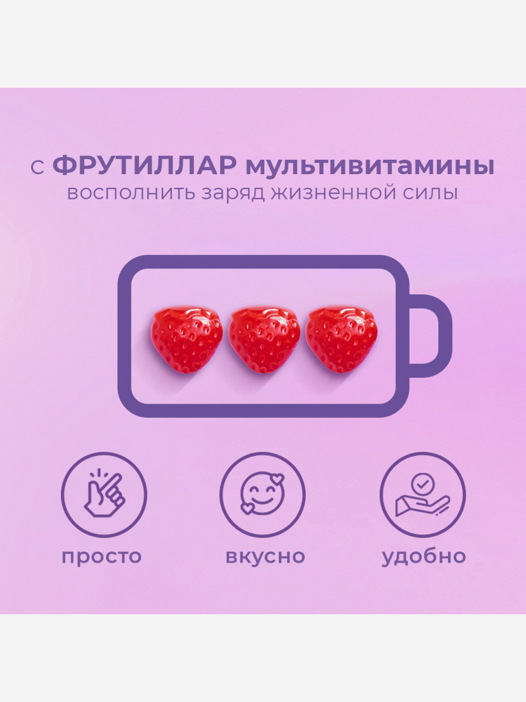 Фруттилар Мультивитамины Эвалар 30 жевательных пастилкок