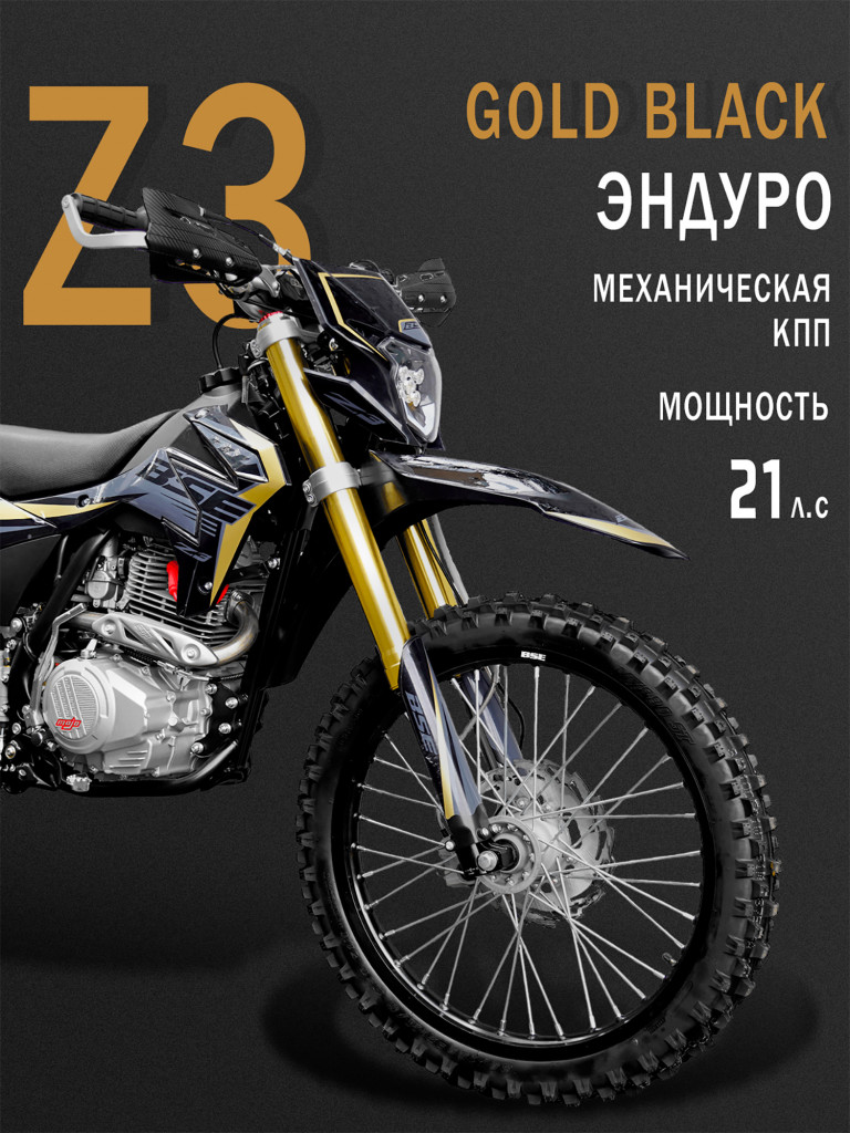 Эндуро / кроссовый мотоцикл BSE Z3 19/16