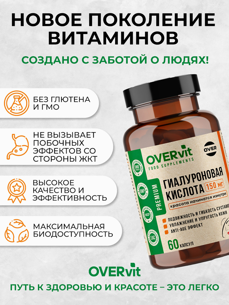 Гиалуроновая кислота OVER, 60 капсул
