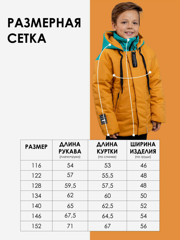 Куртка для мальчика batik Бази горчица