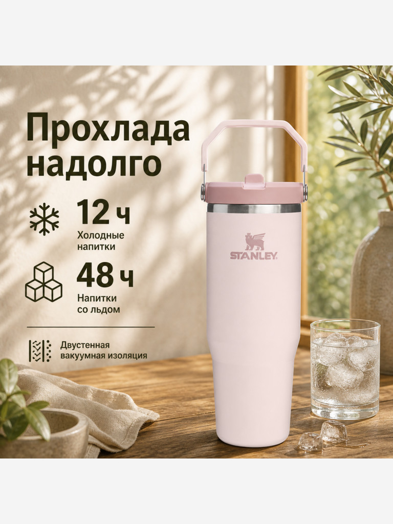 Термокружка STANLEY Iceflow2.0 0,89L (10-13319-001) розовая, шт