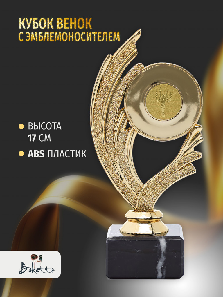 Кубок для награждения победителей Венок 1 шт. Награда для спорта и конкурсов.