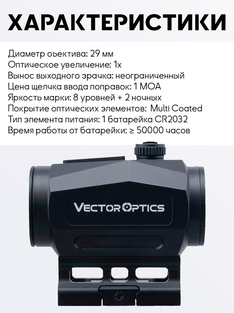 Коллиматорный прицел для охоты Vector Optics Scrapper