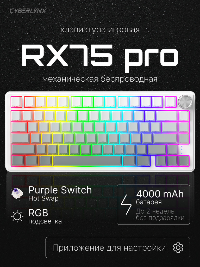 Игровая механическая клавиатура CYBERLYNX RX75 Pro Градиент белый Flow purple switch
