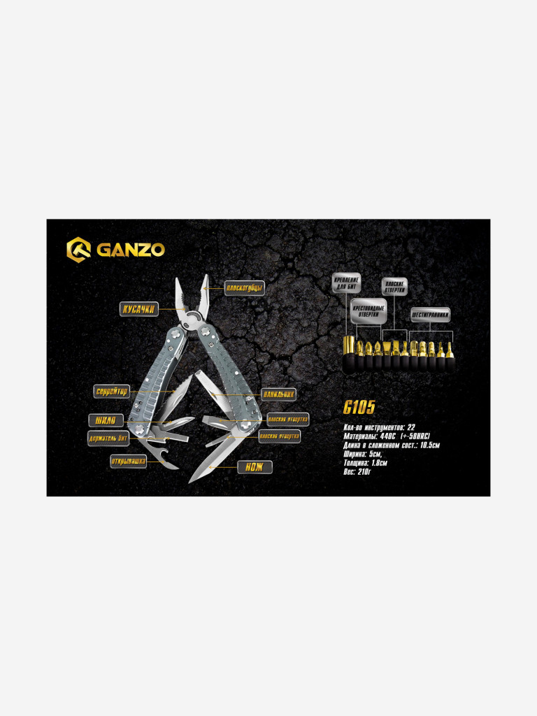 Мультиинструмент складной Ganzo G105 (G3130)