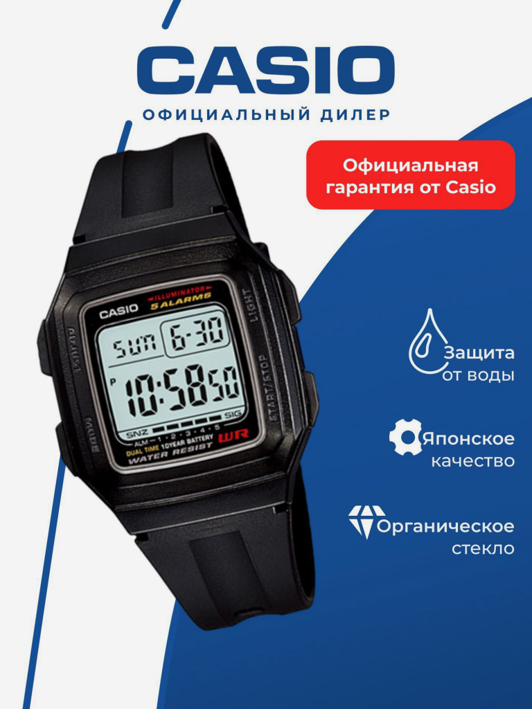 Спортивные часы CASIO ILLUMINATOR F-201WA-1A