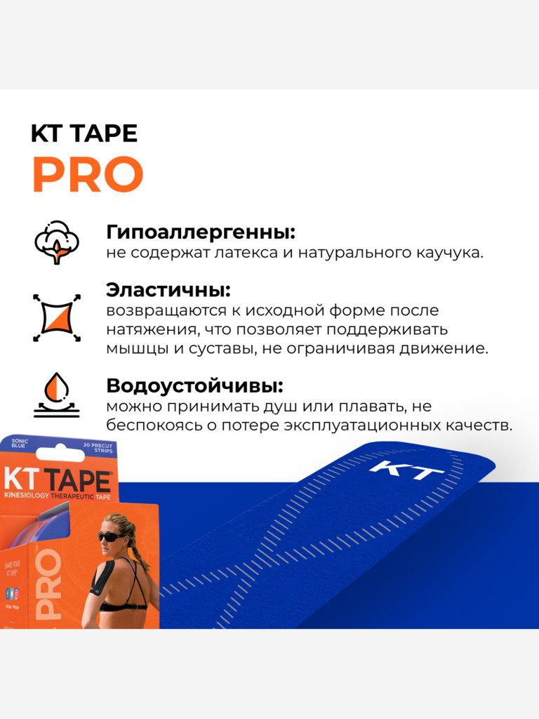Кинезио тейп KT Tape PRO для тела спортивный, 25 х 5 см, 20 шт, синий