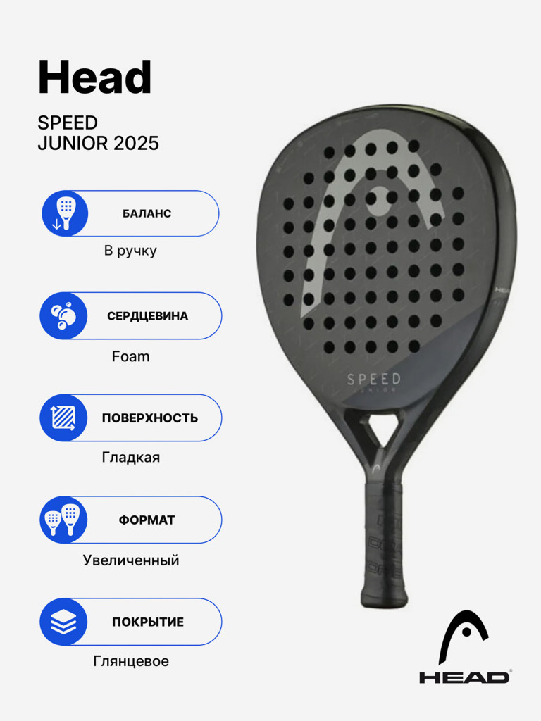 Ракетка для падела Head Speed Junior 2025