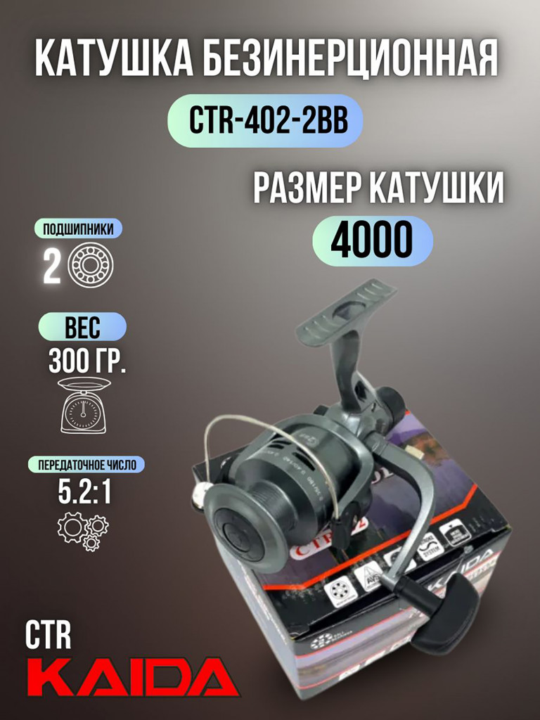 Катушка для спиннинга безынерционная Kaida катушка рыболовная CTR-402-2BB подшипник