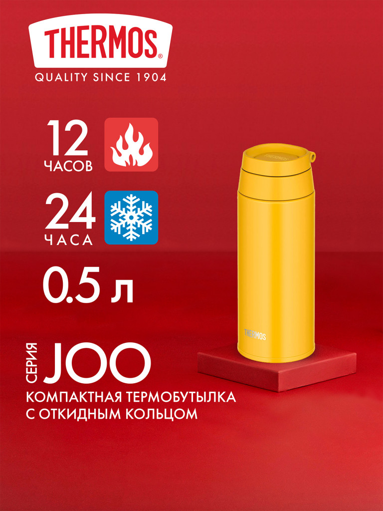 Термокружка с ручкой 500 мл THERMOS JOO-500 жёлтая