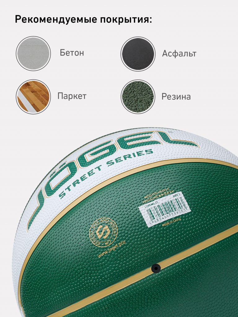 Баскетбольный мяч Jogel LEGEND33 для уличного баскетбола, размер 7