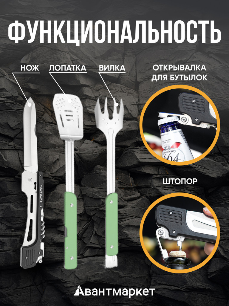 Компактный набор для барбекю Roxon S601 (6 в 1)