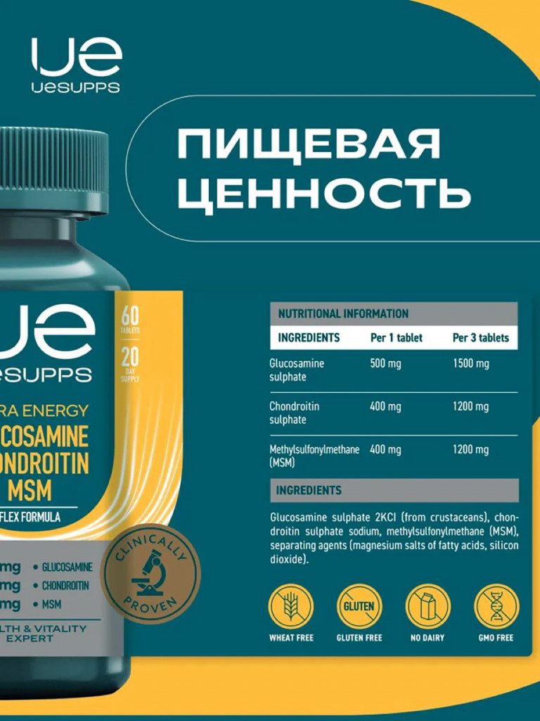 Глюкозамин хондроитин msm UESUPPS Ultra Energy, 60 таблеток для суставов и связок