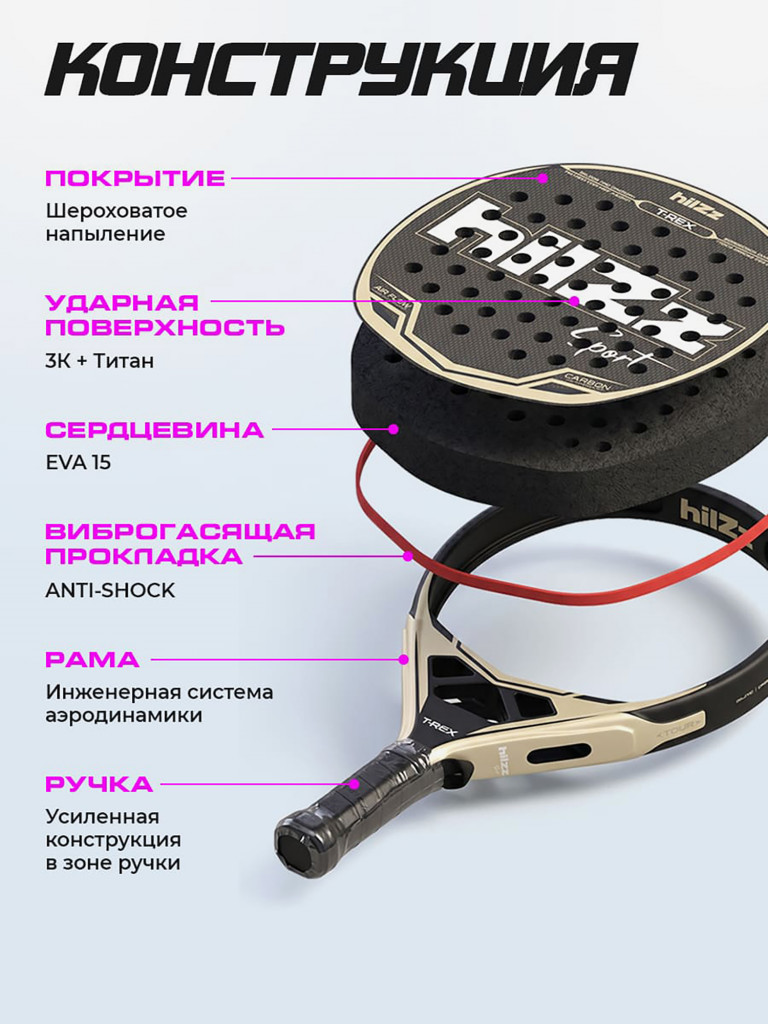 Ракетка для падел тенниса hilZz Sport, баланс-нейтральный