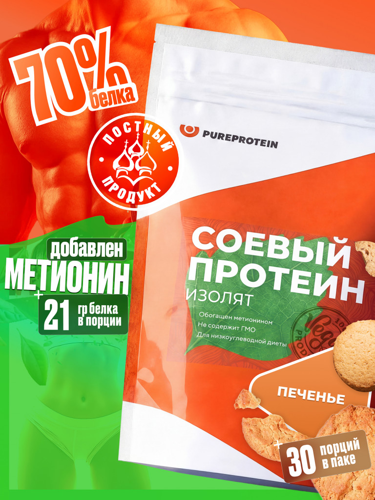 Соевый протеин PureProtein, изолят соевого белка, вкус печенье, 30 порций, 900г