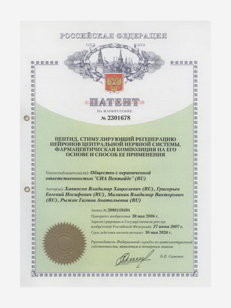 Пинеалон 60 капсул - Пептиды мозга и ЦНС
