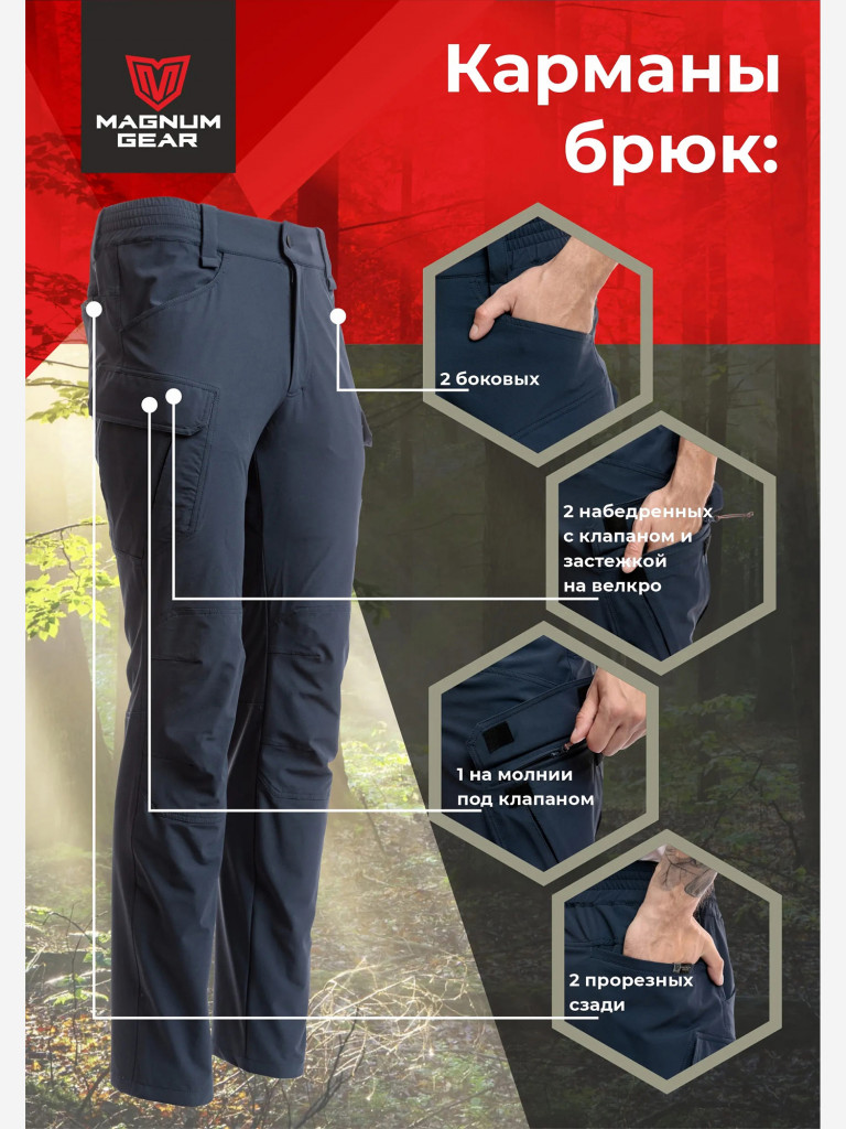 Брюки для охоты и рыбалки MAGNUM GEAR TREK FLEX синий