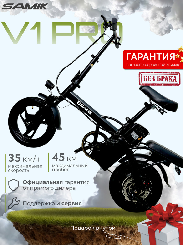Электровелосипед Samik V1 Pro