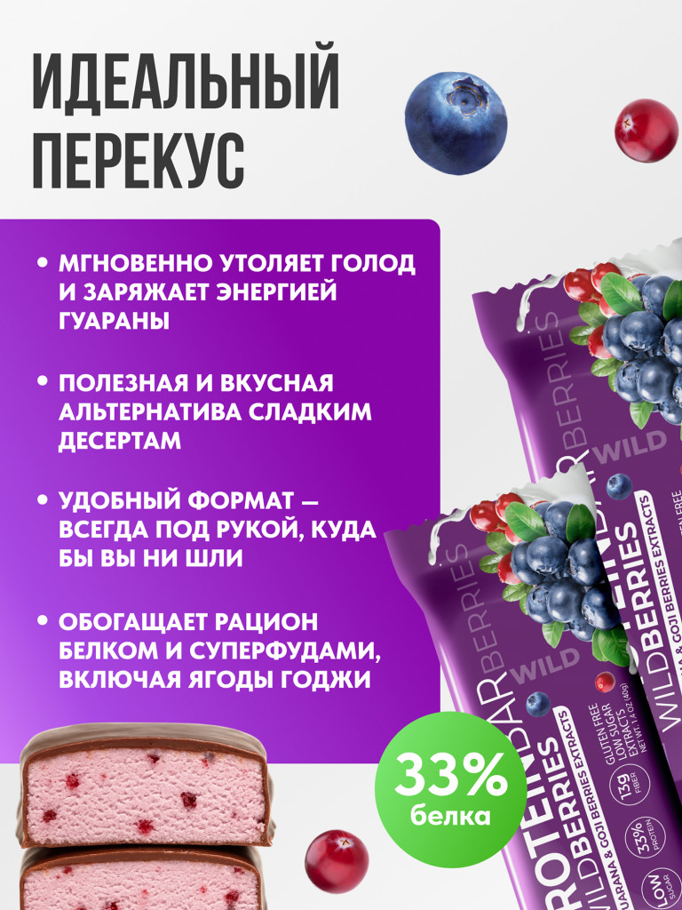 Протеиновые батончики с экстрактами без сахара 16шт Ягоды