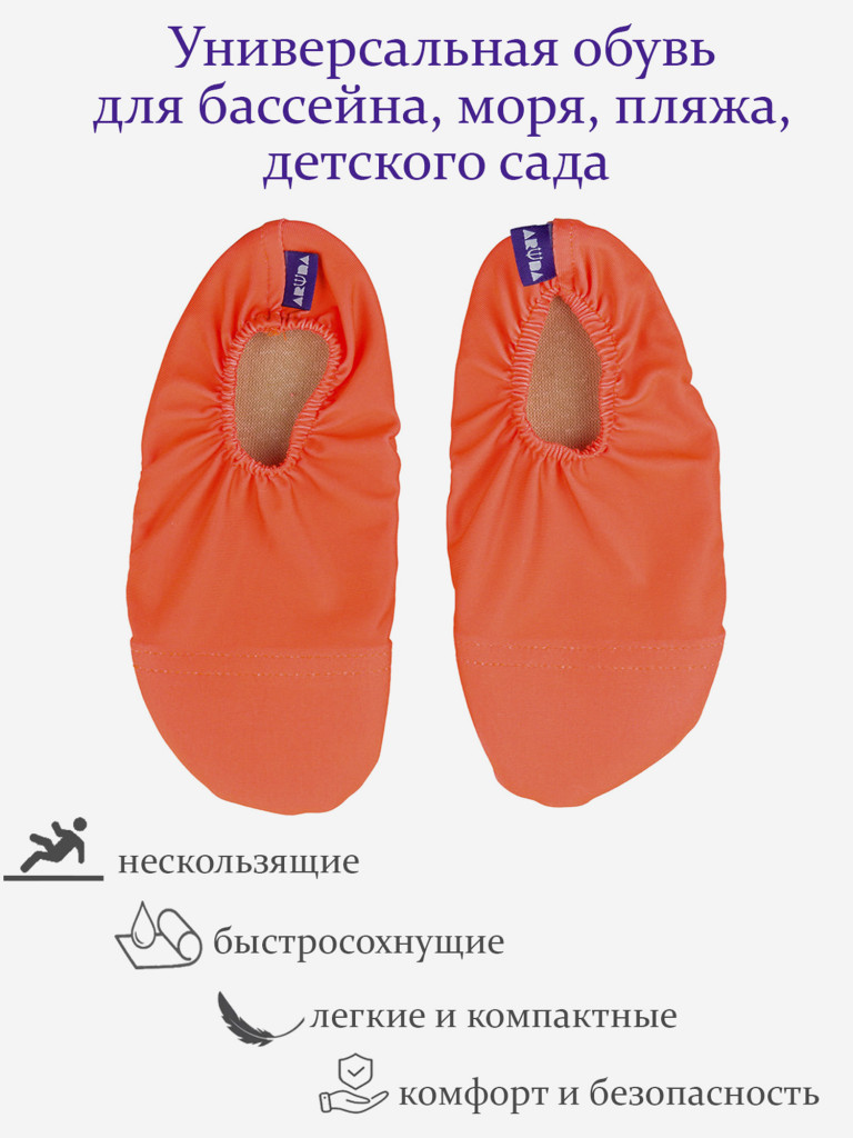 Аквашузы с антискользящей подошвой ARUNA