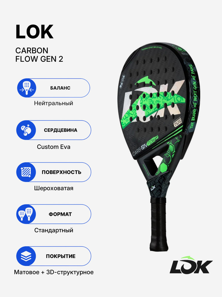 Ракетка для падела Lok Carbon Flow Gen 2