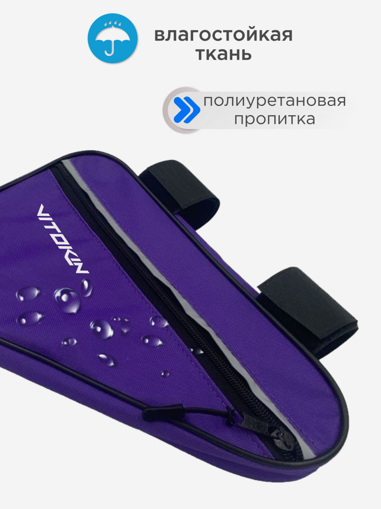 Велосумка под раму велосипеда, сумка велосипедная треугольная VITOKIN, фиолетовая
