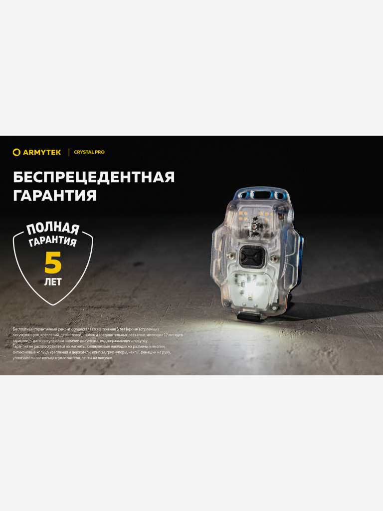 Фонарь налобный Armytek Crystal Pro, белый и красный свет