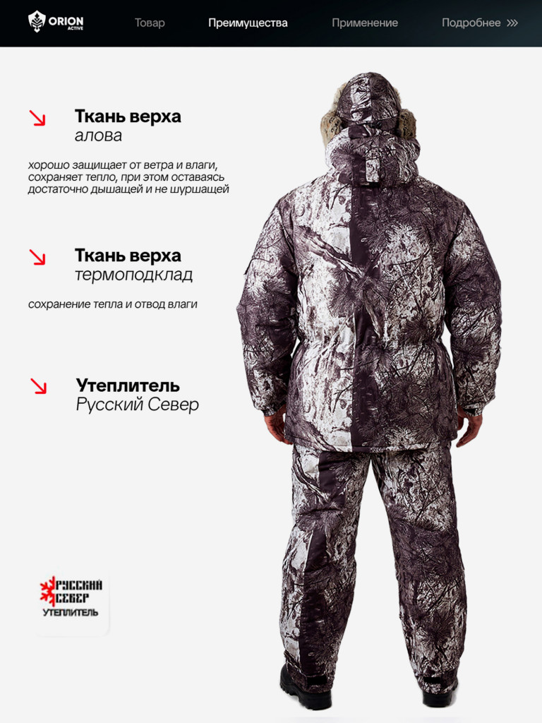 Костюм Снеговик ORION Active, зимний -35, изморозь