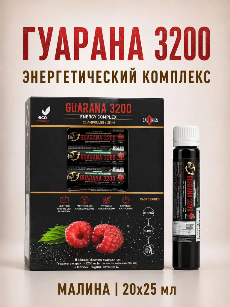 Природный энергетик без сахара Guarana 3200, Alex Fedorov Nutrition, вкус малина, 20 ампул по 25 мл