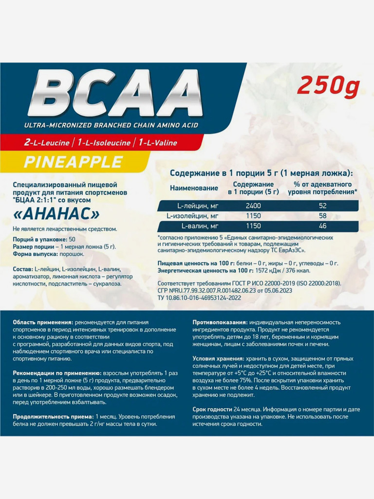 Аминокислоты BCAA 2:1:1 250 g Ананас Geneticlab Nutrition