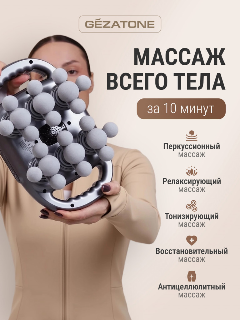 Мощный перкуссионный массажер для тела и спины x22 Gezatone AMG147
