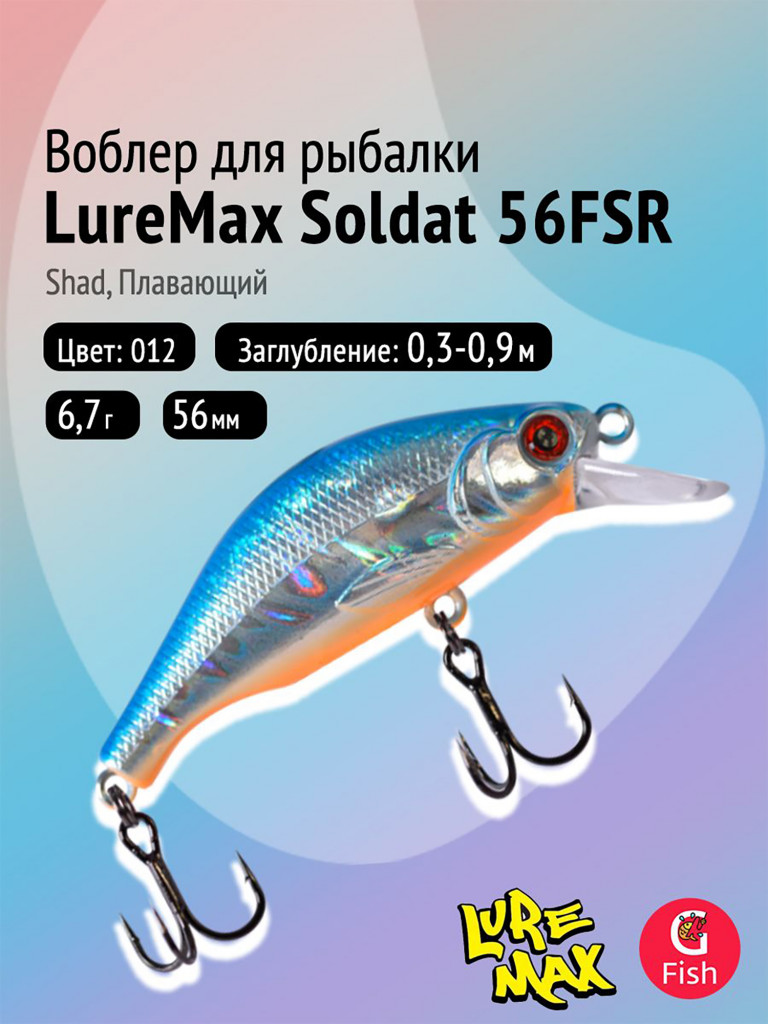Воблер LureMax SOLDAT 56FSR-012, 6,7 г, 56 мм, шэд, плавающий, цвет 012