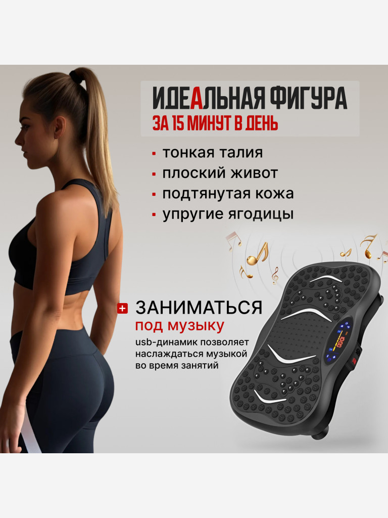 Виброплатформа для похудения до 150 кг