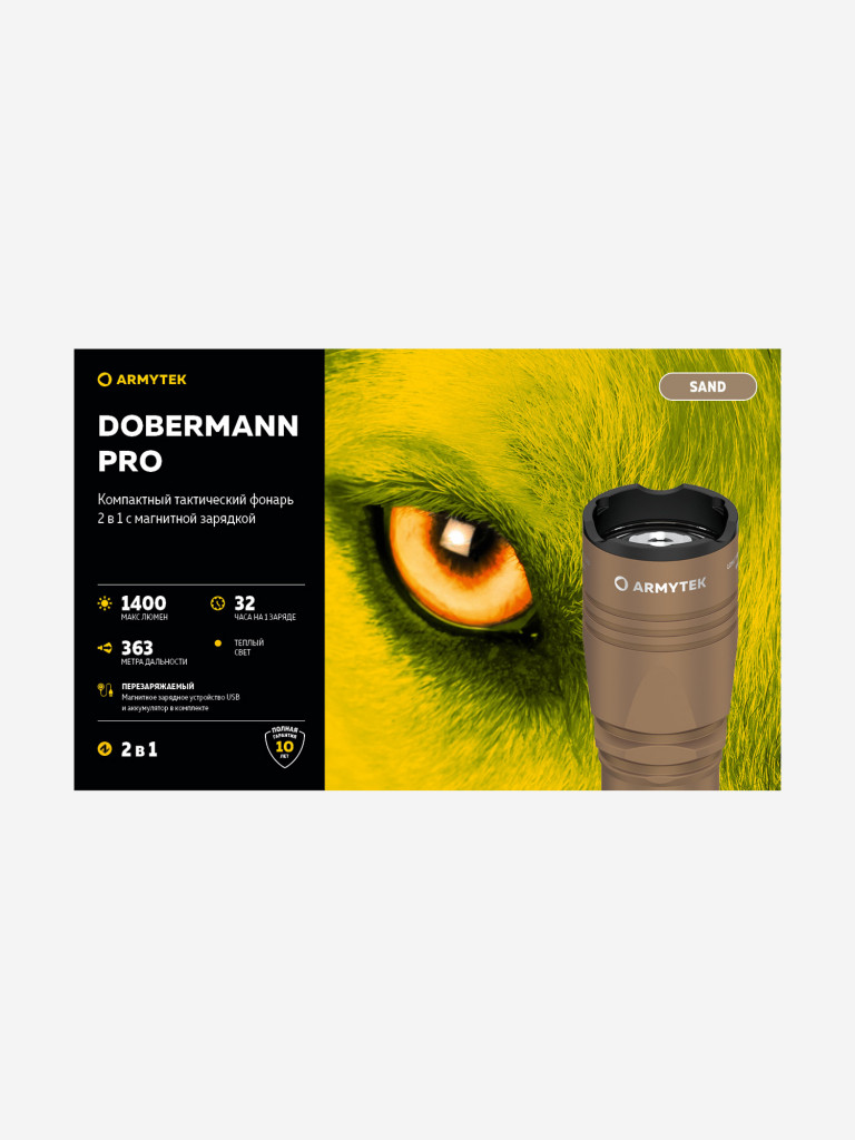 Фонарь ручной Armytek Dobermann Pro Magnet USB Sand, теплый свет