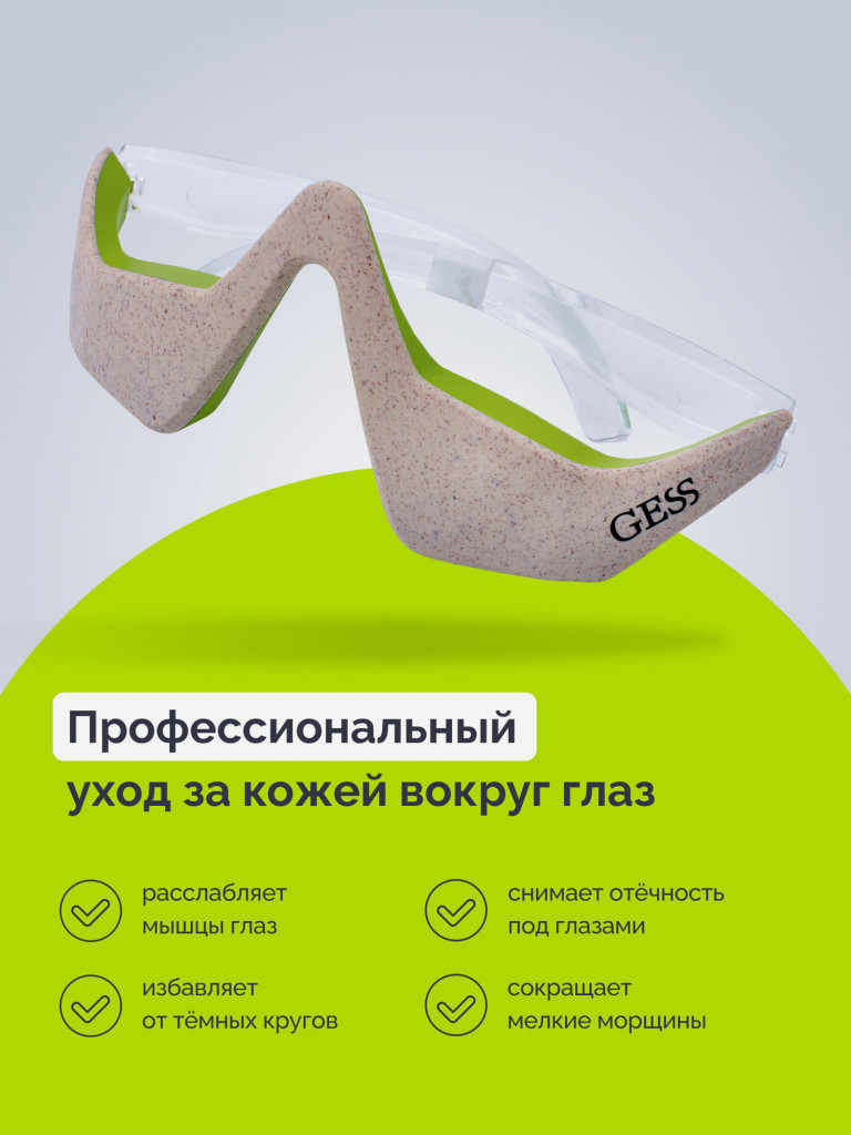 Аппарат для микротоковой терапии GESS KUPER, микротоковый массажер для лица и глаз, очки массажные лимфодренажные против морщин, отеков и темных кругов под глазами