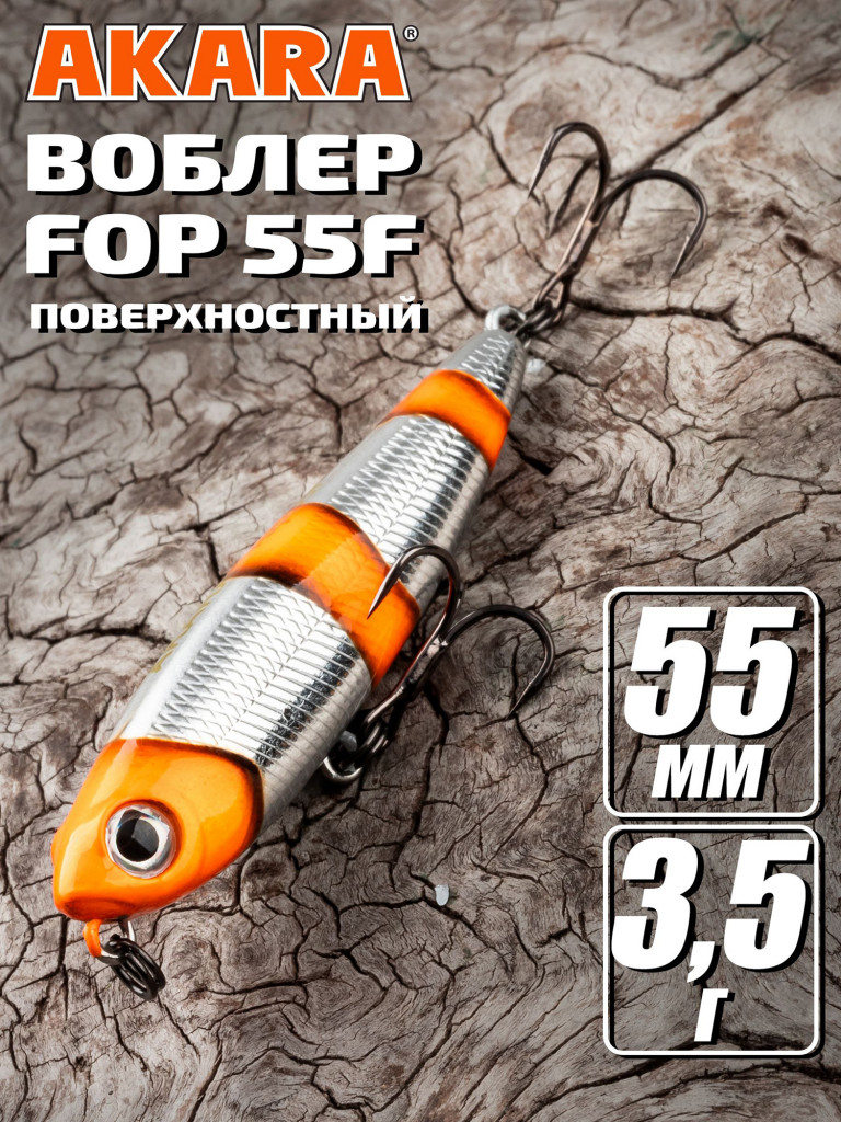 Воблер Akara Fop 55F 3,5 гр. A71