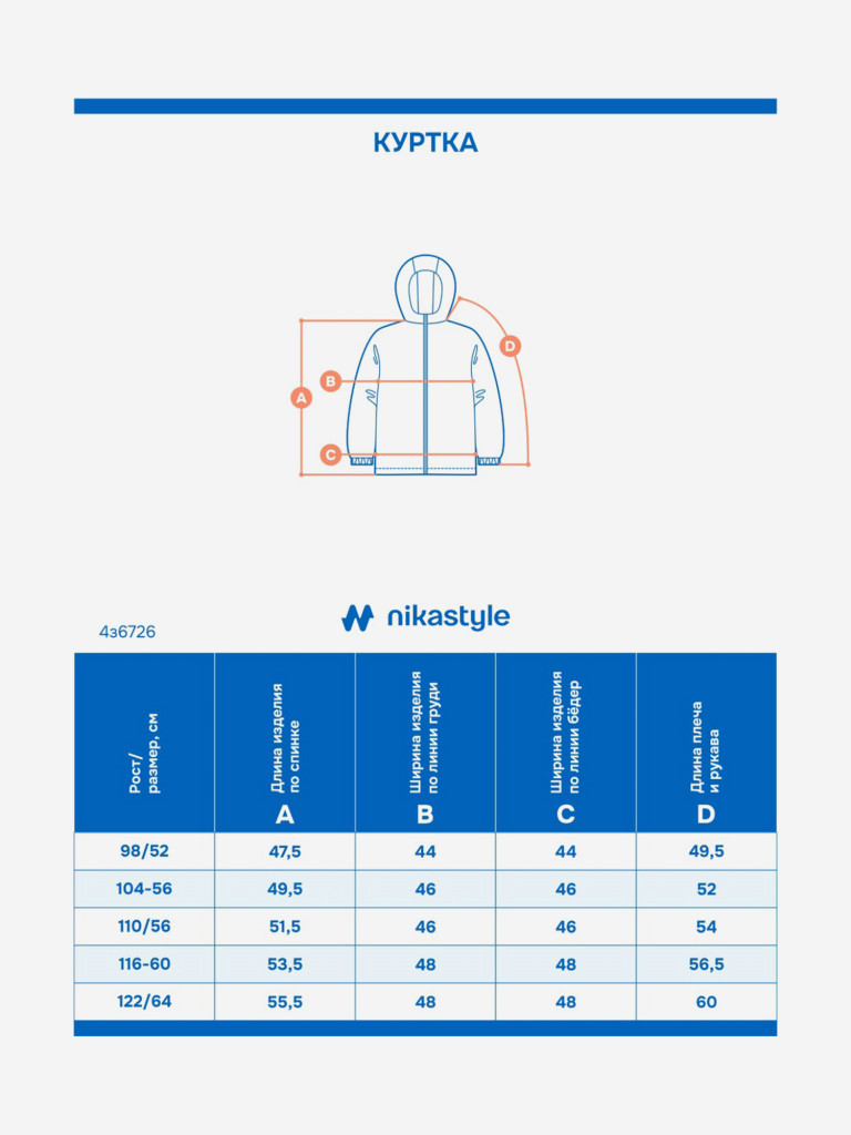 Куртка NIKASTYLE