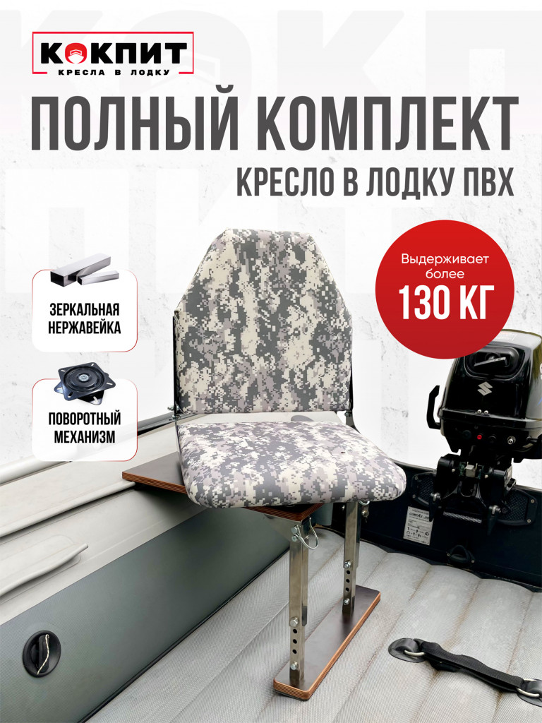 Полный комплект из нержавеющей стали Кокпит Lite без занижения