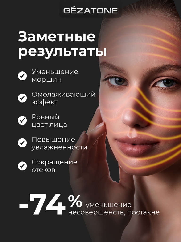 Светодиодная LED маска для омоложения кожи лица и шеи с 7 цветами m1030, Gezatone