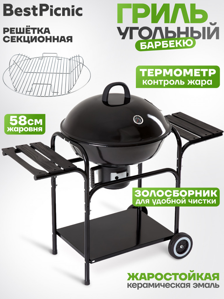 Классический угольный гриль Best Picnic Blazer 58