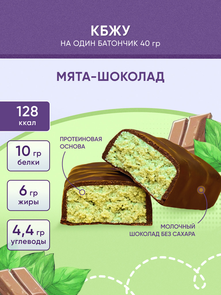 PROTEIN BAR Ассорти Протеиновые батончики 8 вкусов 40г (8 штук) 1*1  Вишневый брауни/малиновый чискейк/мята-шоколад/кокос/финики и  арахис/шоколад-банан/шоколадные чипсы цвет — купить за 792 руб., отзывы в  интернет-магазине Спортмастер