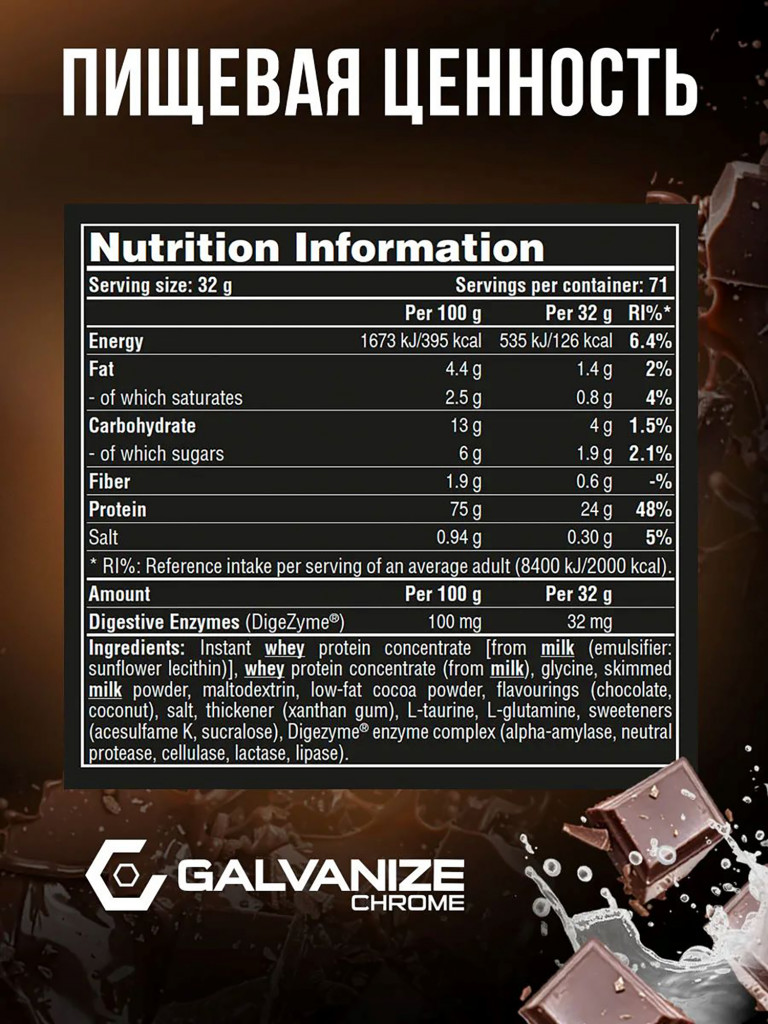Протеин Galvanize Nutrition Max Whey, 2280 г, шоколад-кокос