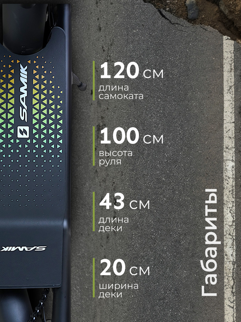 Электросамокат SAMIK C1 PLUS